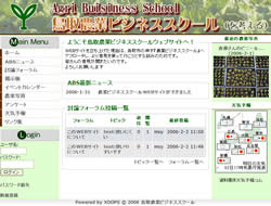 鳥取農業ビジネススクール